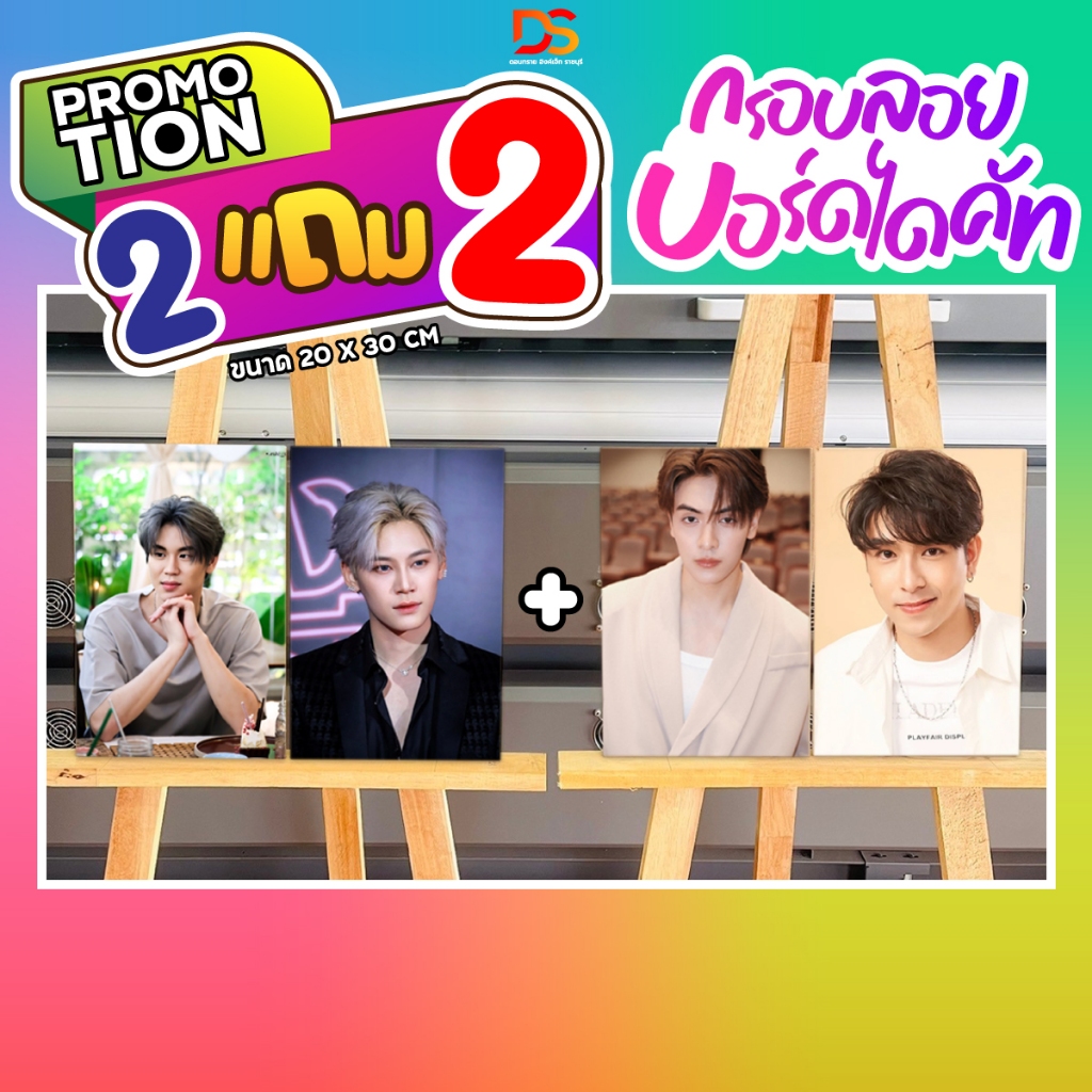กรอบลอยบอร์ดไดคัท โปรโมชั่น 4 รูป ขนาด 20 x 30 cm ส่งเร็วส่งไว !! DONSAIINKJET