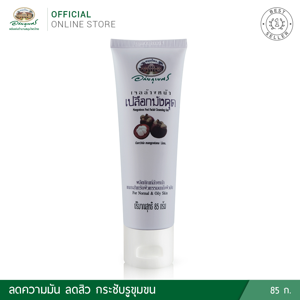 อภัยภูเบศร เจลล้างหน้าเปลือกมังคุด 85 ก. - รูปที่ 2