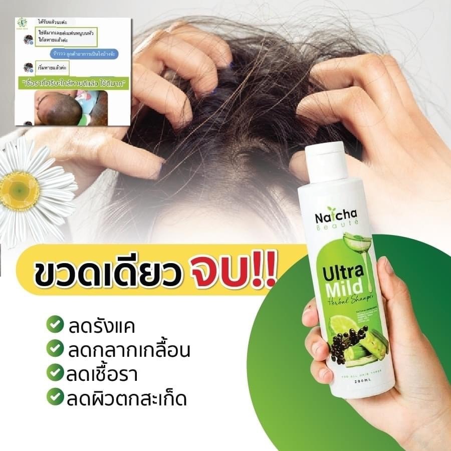 แชมพูอัลตร้ามายด์ ออร์แกนิก บำรุงผล รังแค หนังศีรษะลอก คัน เชื้อรา ชันตุ