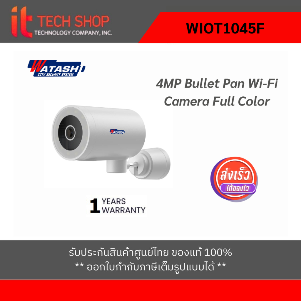 Watashi WIOT1045F 4 Megapixel 4MP Bullet Pan Wi-Fi Camera Zoom Digital x3