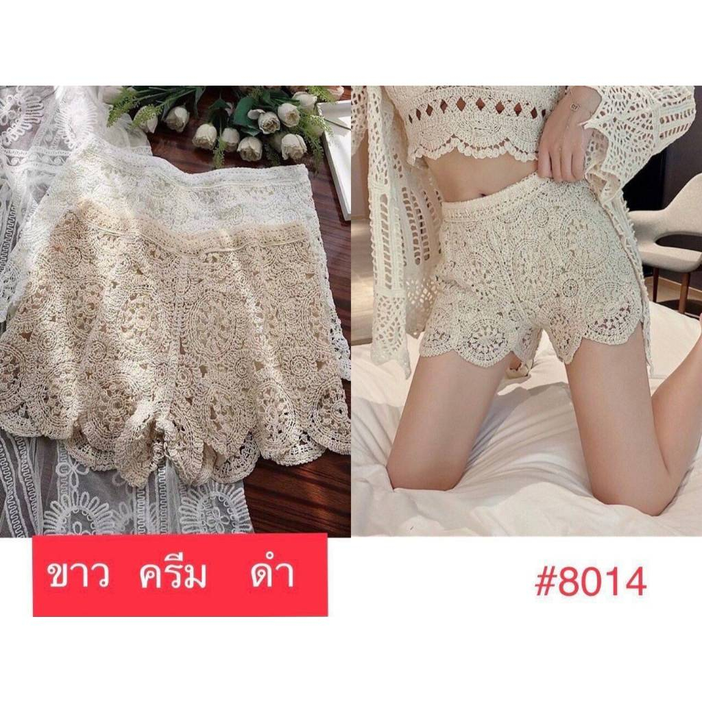 พร้อมส่ง กางเกงขาสั้น ถักโครเชต์ พร้อมซับใน 8014