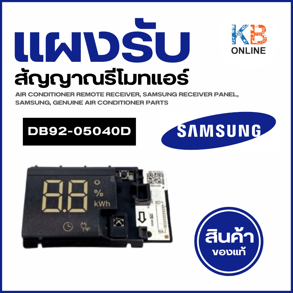 DB92-05040D แผงไฟแสดงผลการทำงาน Samsung หน้าจอดิสเพลย์แอร์ซัมซุง อะไหล่แอร์ ของแท้ศูนย์