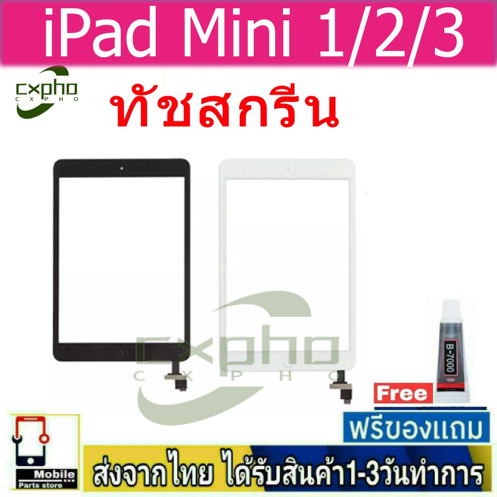 ทัชสกรีน ใช้กับ iPad Mini 1/2/3 A1432 A1454 A1455 / A1489 A1490 A1491 / A1599 A1600 touch screen ทัชสกรีนเปล่าไม่มีจอLCD