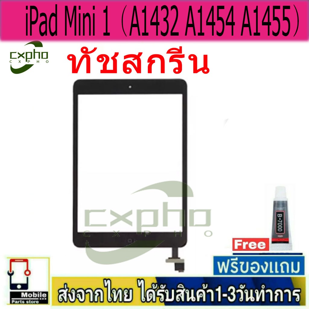 ทัชสกรีน ใช้กับ iPad Mini 1/2/3 A1432 A1454 A1455 / A1489 A1490 A1491 / A1599 A1600 touch screen ทัชสกรีนเปล่าไม่มีจอLCD - รูปที่ 2