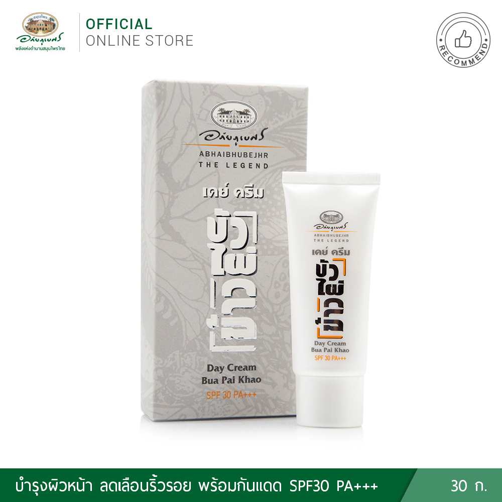 อภัยภูเบศร เดย์ ครีม บัว ไผ่ ข้าว