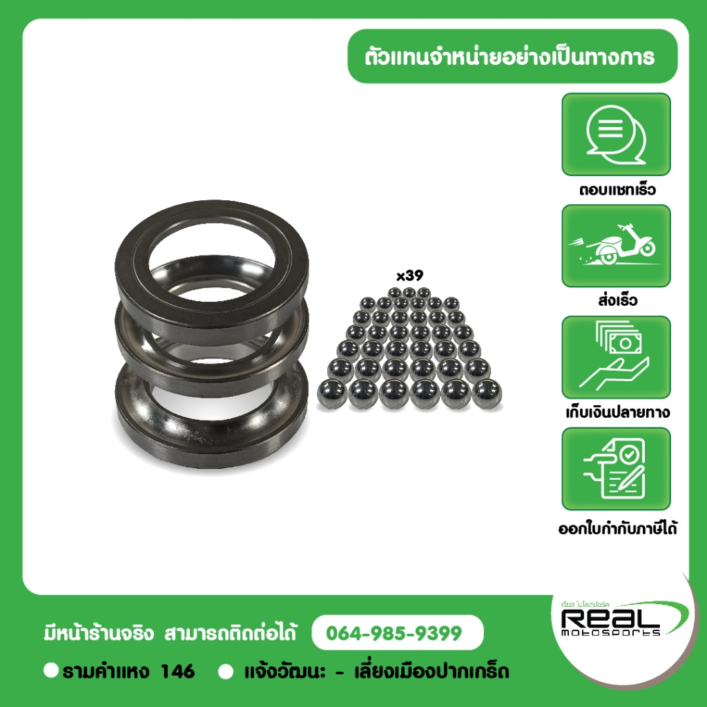 รางลูกปืนคอ N / Z 250 - N / Z 300 - N / Z 400 แท้ KAWASAKI