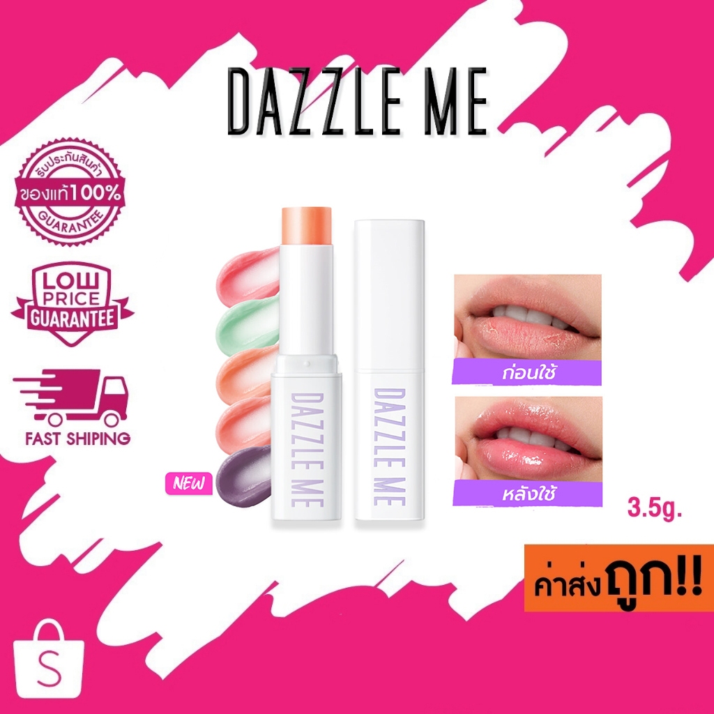 DAZZLE ME Fruit Justice Lip Balm ลิปบาล์ม บํารุงริมฝีปาก ปรับสีตามค่าPH สารสกัดจากผลไม้ธรรมชาติ วิตา