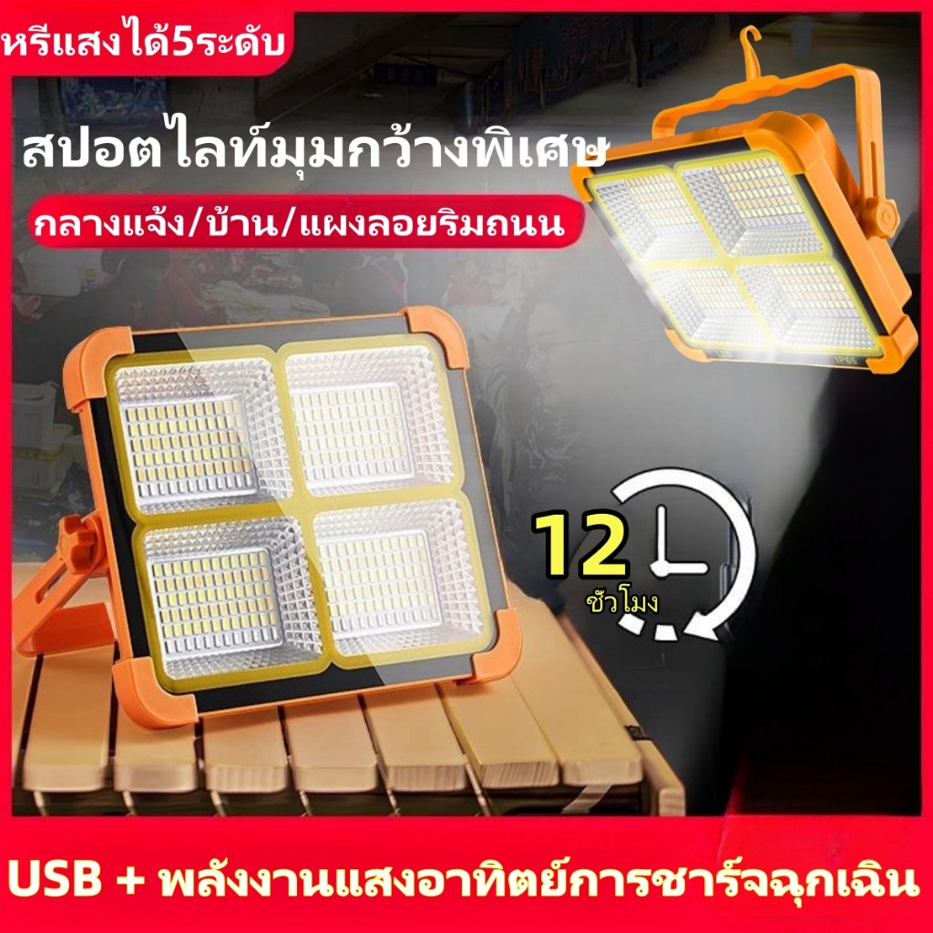 โคมไฟตั้งแคมป์ ชาร์จพลังงานแสงอาทิตย์ หรี่แสงได้5ระดับ แบตเตอรี่ใช้งานได้นาน12ชั่วโมง กันน้ำ แบบพกพ