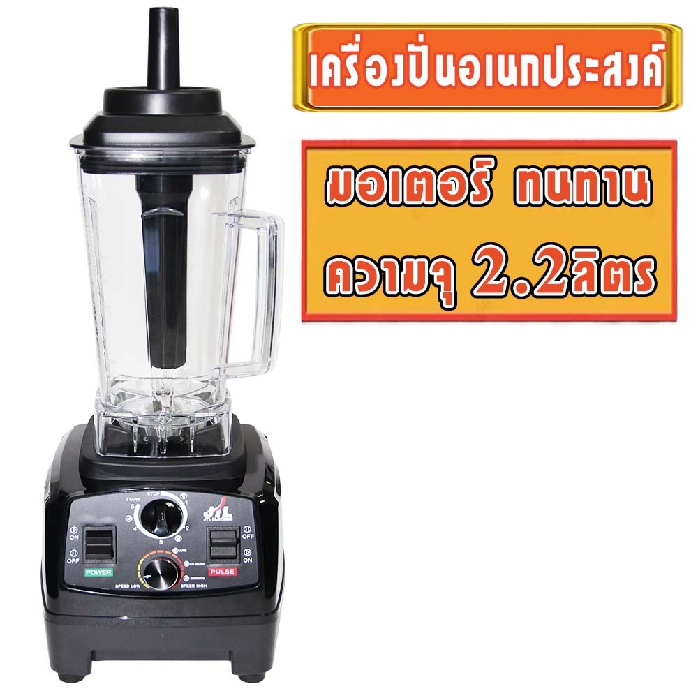 JTLเครื่องปั่นอเนกประสงค์ เครื่องปั่น รุ่น BD-68HP
