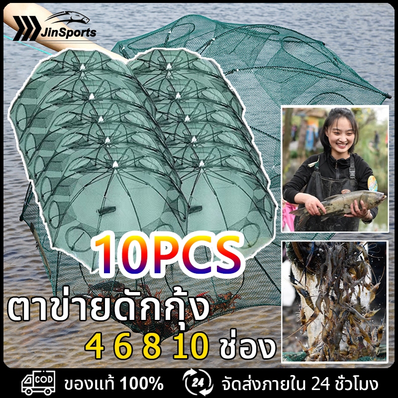 JinSports ที่ดักกุ้ง 4 6 8 10 ช่อง ดักกุ้ง ตาข่ายดักปลา ตาข่ายดักกุ้ง ดักปลา มุ้งดักปลา 10PCSมุ้งกุ้งฝอย ที่ฝอย อุปกรณ ต