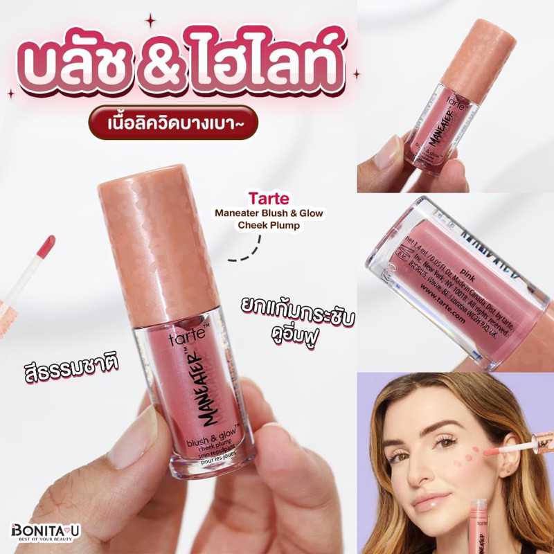 ⚡️ส่งทันที⚡️ Tarte Maneater Blush & Glow Cheek Plump (No Box) สี Pink #มินิบลัชออน ไฮไลท์