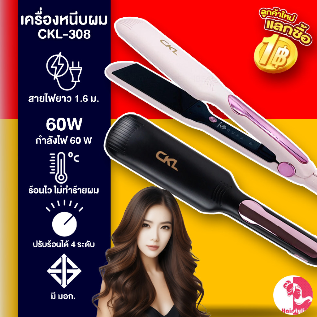 ซื้อ CKL 308/PAE-908 รุ่นที่คนส่วนใหญ่นิยมใช้ ปรับได้ถึง 4 ระดับ ครื่องหนีบdผม ที่หนีบผม เครื่องหนีบผมตรง