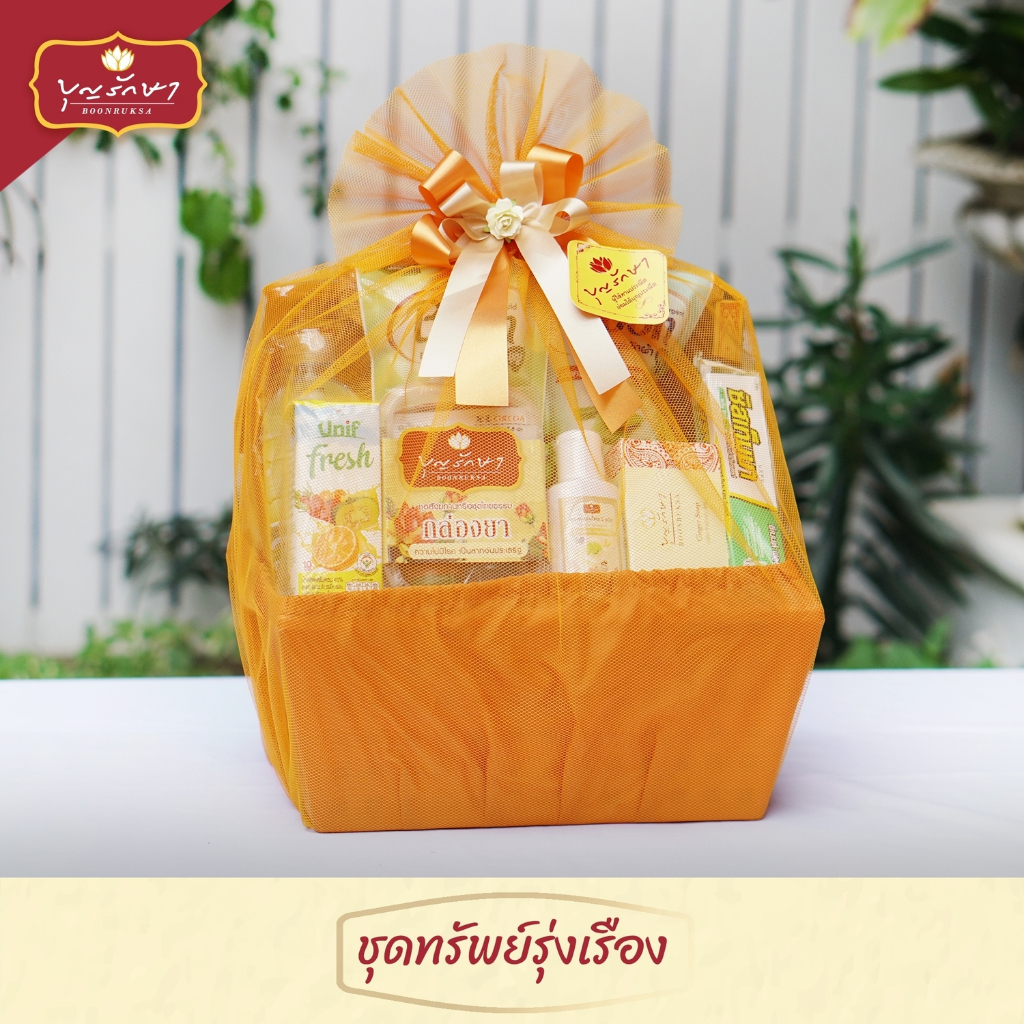 สังฆทานชุดทรัพย์รุ่งเรือง by บุญรักษา | ชุดสังฆทาน ชุดถวายพระ เครื่องไทยธรรม งานบวช งานแต่ง