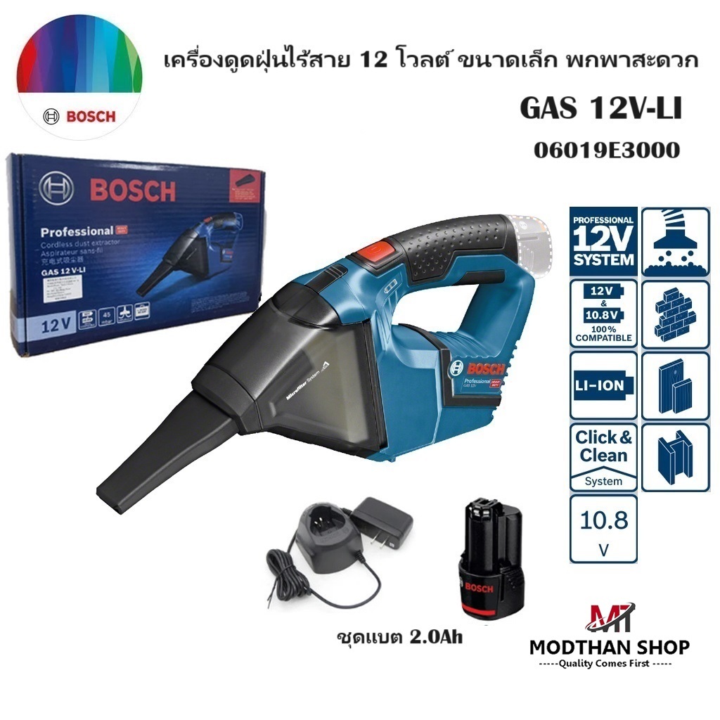 BOSCH เครื่องดูดฝุ่นไร้สาย 12 โวลต์  รุ่น GAS 12V-LI ขนาดเล็ก พกพาสะดวก (เครื่องเปล่า) 06019E3000