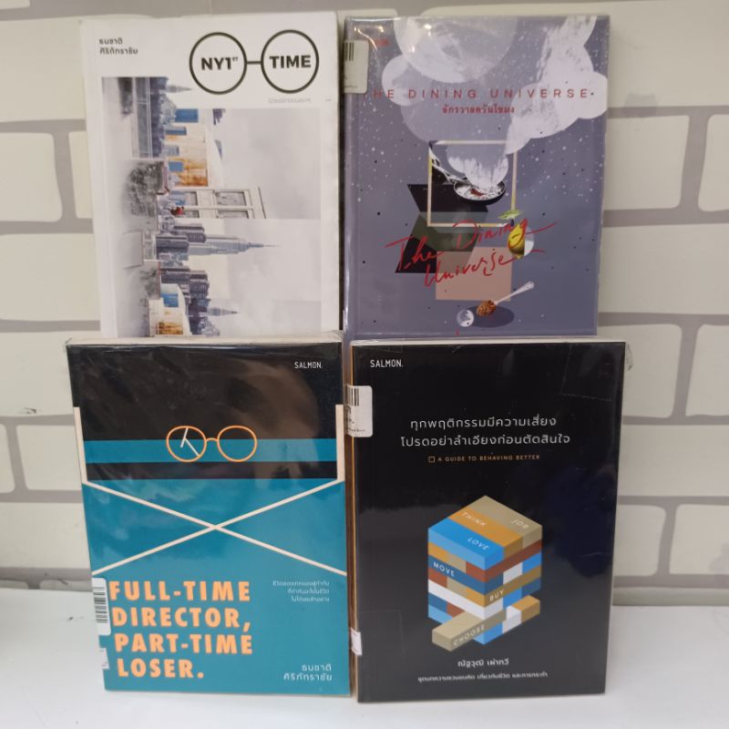 📚หนังสือ:เรื่อง: Full-time Director จักรวาลควันโขมง ทุกพฤติกรรมมีความเสี่ยง New York 1st Time T3131 