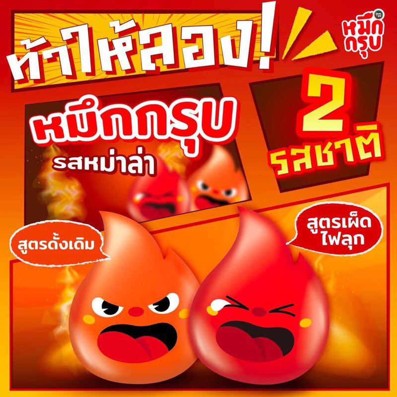 พร้อมส่ง หมึกกรุบ Sunsu ไม่ต้องพรี