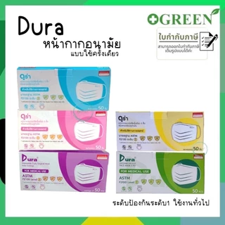 หน้ากากอนามัย Dura mask เกรดทางการแพทย์ แมสดูร่า มีทั้งหมด 6 สี