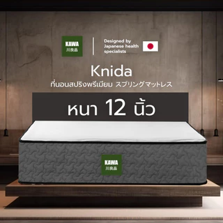 Kawa ที่นอนสปริงเสริมยางพารา หนา 12 นิ้ว รุ่น Knida หนานุ่มเด้ง ยืดหยุ่นดี รองรับสรีระร่างกาย ขนาด 3.5/5/6 ฟุต