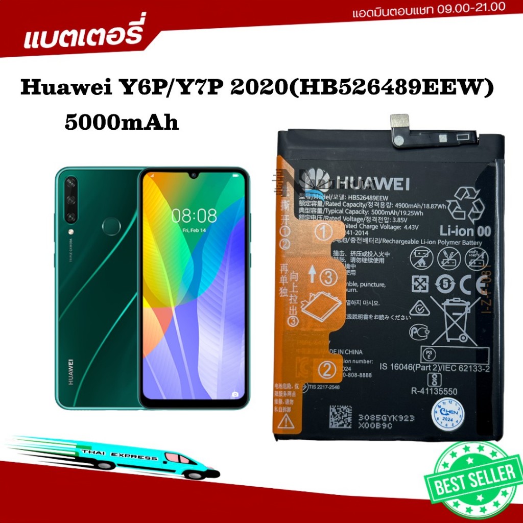 แบตเตอรี่ Huawei Battery HuaweiY6P 2020 Y7P 2020 HB526489EEW  แบตเตอรี่ Huawei y7P 2020 5000mAh
