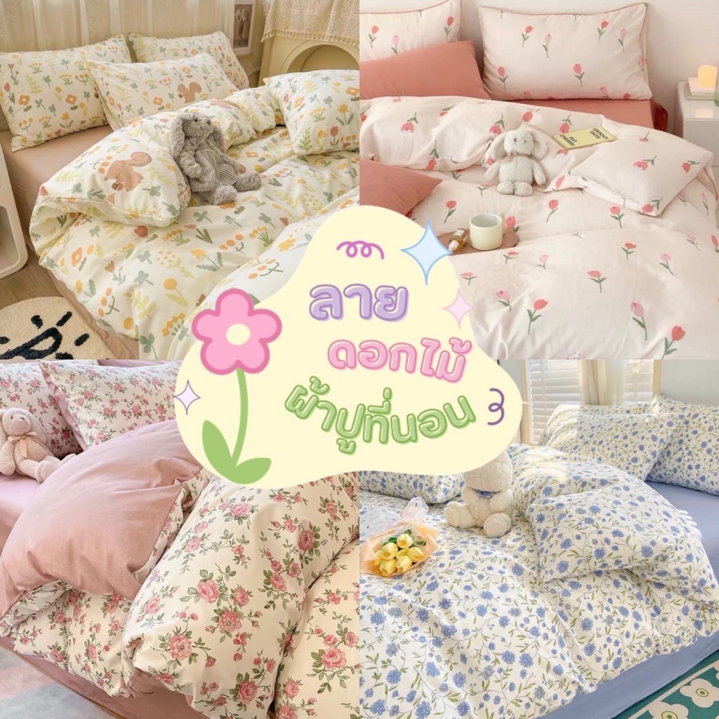 ผ้าปูที่นอน พร้อมผ้านวม ชุดเครื่องนอน ครบเซ็ต 6 ชิ้น มีขนาด 3.5-5- 6ฟุต