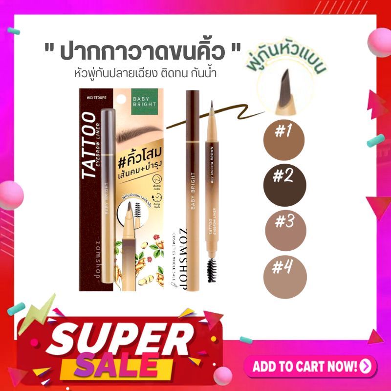 Baby Bright ปากกาสร้างขนคิ้ว【คิ้วโสม】บราวไลน์เนอร์ กันน้ำ Tattoo Eyebrow Liner 0.5g #BBROW02