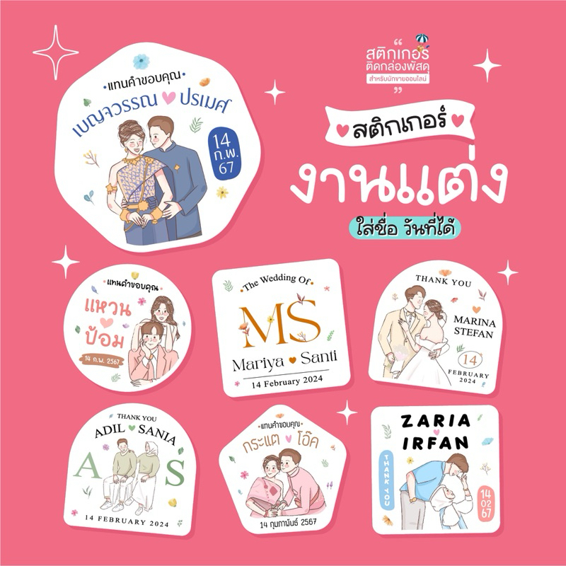 สติกเกอร์งานแต่ง ติดของชำร่วย💖(ขนาด 3cm ได้ 126 ดวง)