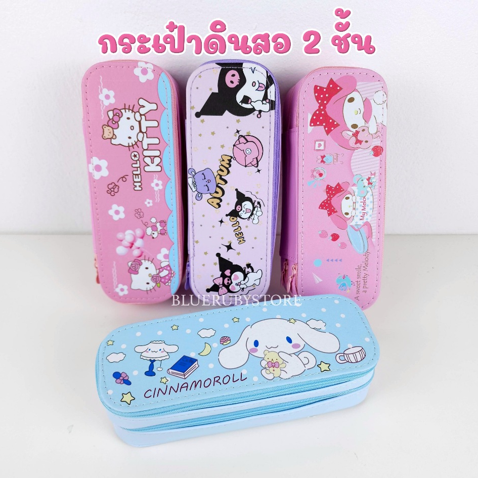 พร้อมส่ง กระเป๋าดินสอ 2ชั้น ลายการ์ตูน น่ารัก กล่องดินสอ ใส่เครื่องเขียน เด็กผู้หญิง
