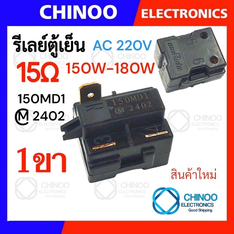 รีเลย์ตู้เย็น  470MA 330MC1 220MD2 150MD1 รุ่น 1ขา , 2ขา , 3ขา , 4ขา  รีเลย์ ตู้เเช่ Chinoo Thailand ราคา ถูกที่สุด ดีลบีเคเค แกลเลอรีภาพที่ 9