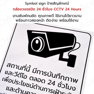 Plastwood Symbol Sign ป้ายสัญลักษณ์ ป้ายเตือน : กล้องวงจรปิด CCTV 24 ชั่วโมง #PLW-CCTV