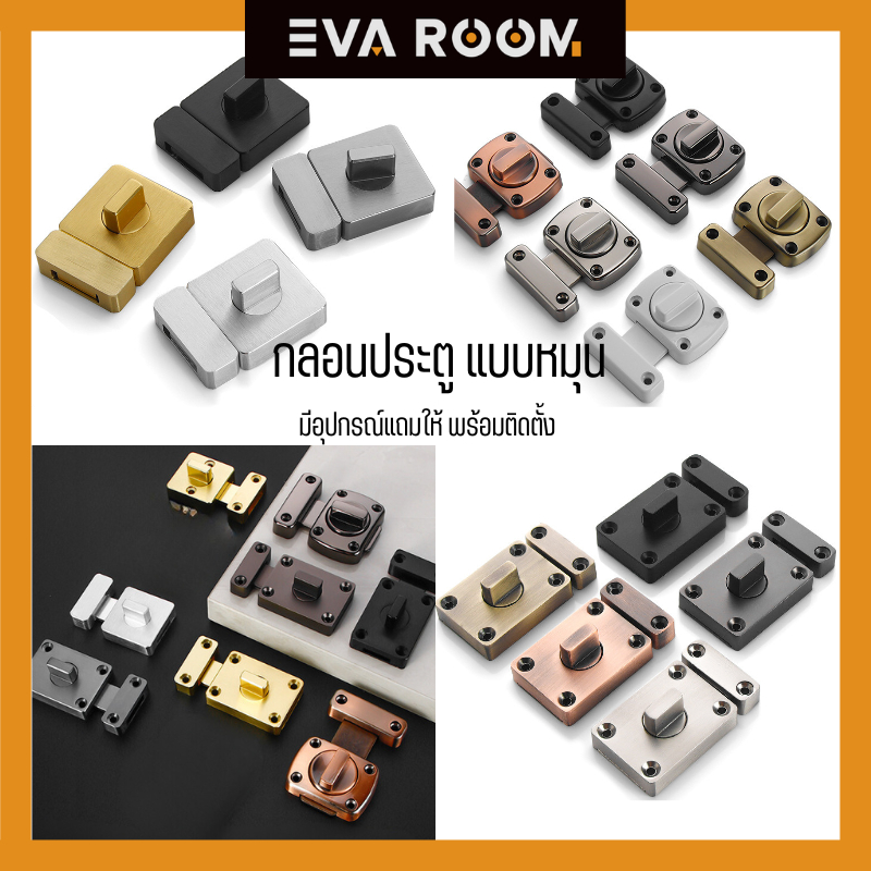 กลอนล็อคแบบบิด ขนาด 42 มิล 55 มิล 65 มิล  สำหรับประตู หน้าต่าง หมุนสลักกลอนประตู รักษาความปลอดภัยสลักประตูล็อคสไลด์