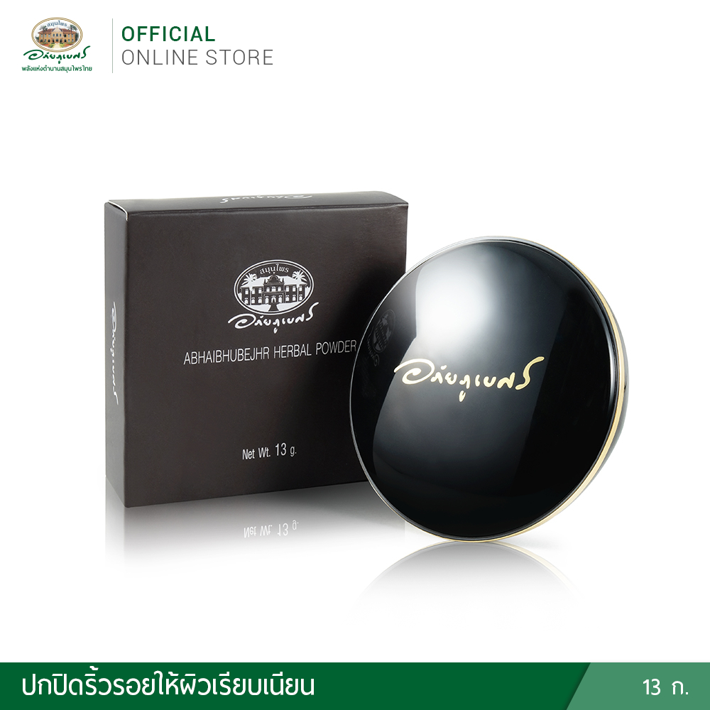 อภัยภูเบศร เฮอร์บัล พาวเดอร์ 13 กรัม