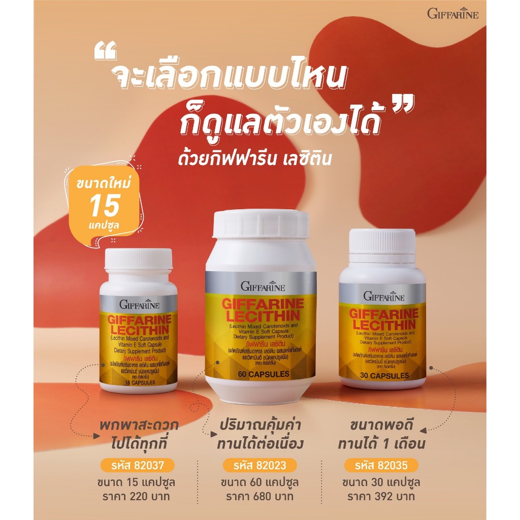 กิฟฟารีน เลซิตน Lecithin GIFFARINE บำรุงตับ ลดไขมันพอกตับ ลดโคเลสเตอรอล ป้องกันตับแข็ง ป้องกันตับอักเสบ บำรุงสมอง