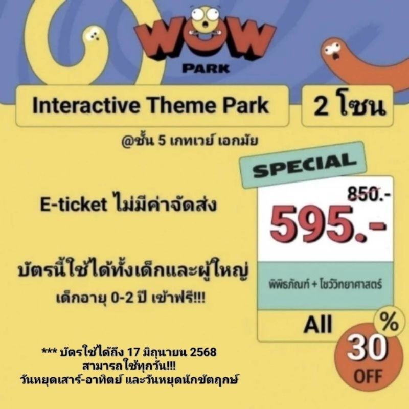 บัตรเข้า WOW Park Interactive Theme Park (Museum + Science Show)
