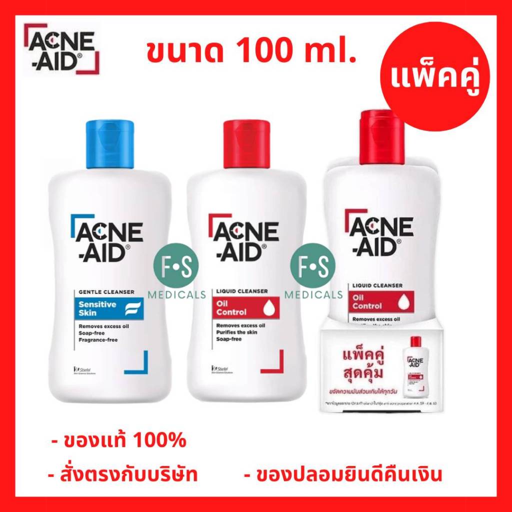 ล็อตใหม่!! Acne aid cleanser 100ml แอคเน่เอด สิว แพ้ง่าย acneaid acne-aid สีฟ้า สีแดง แอคเน่เอด คลีนเซอร์ ผิวมัน 100 มล.