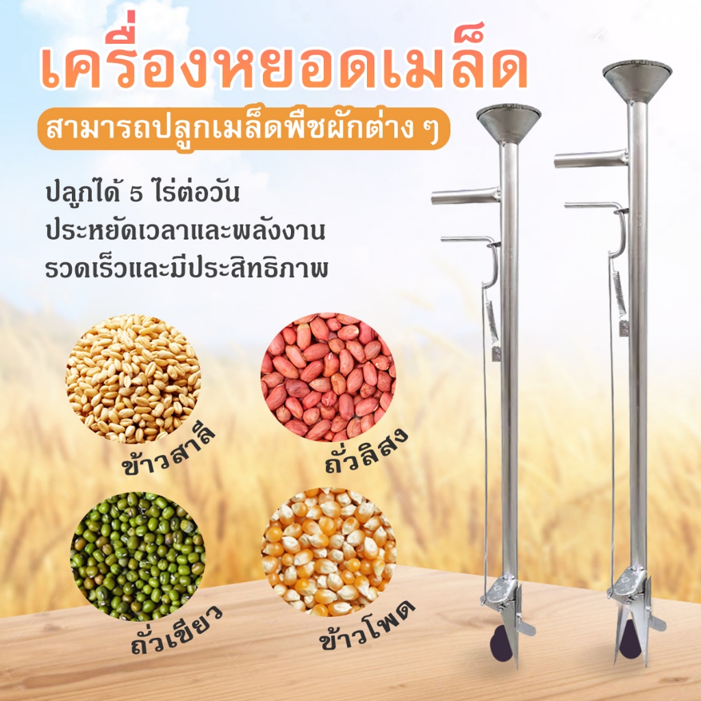 เครื่องหยอดเมล็ด เครื่องปลูกเมล็ดพันธุ์ อุปกรณ์การเกษตร ปลูกข้าวโพด ถั่วต่างๆ หยอดปุ๋ย แจ๊ปหยอดเมล็ด