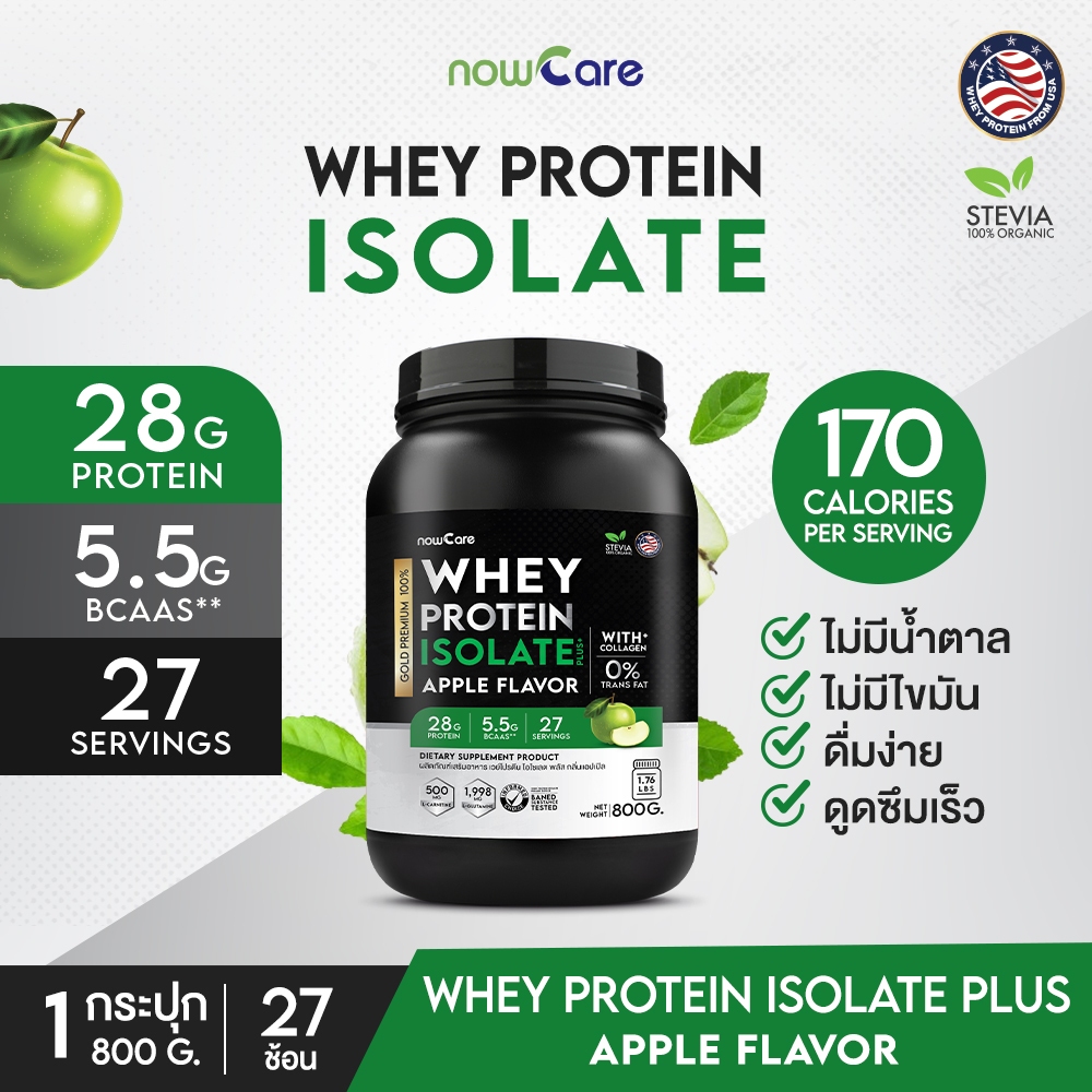 ✅ส่งฟรี✅Whey Protein Apple 800g | นาวแคร์ เวย์โปรตีน รสแอปเปิ้ล ควบคุมน้ำหนัก