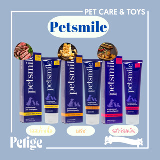 PetSmile ยาสีฟันสำหรับสัตว์เลี้ยง 3 รสชาติ สเต็กเนื้อ/ชีส/ไก…