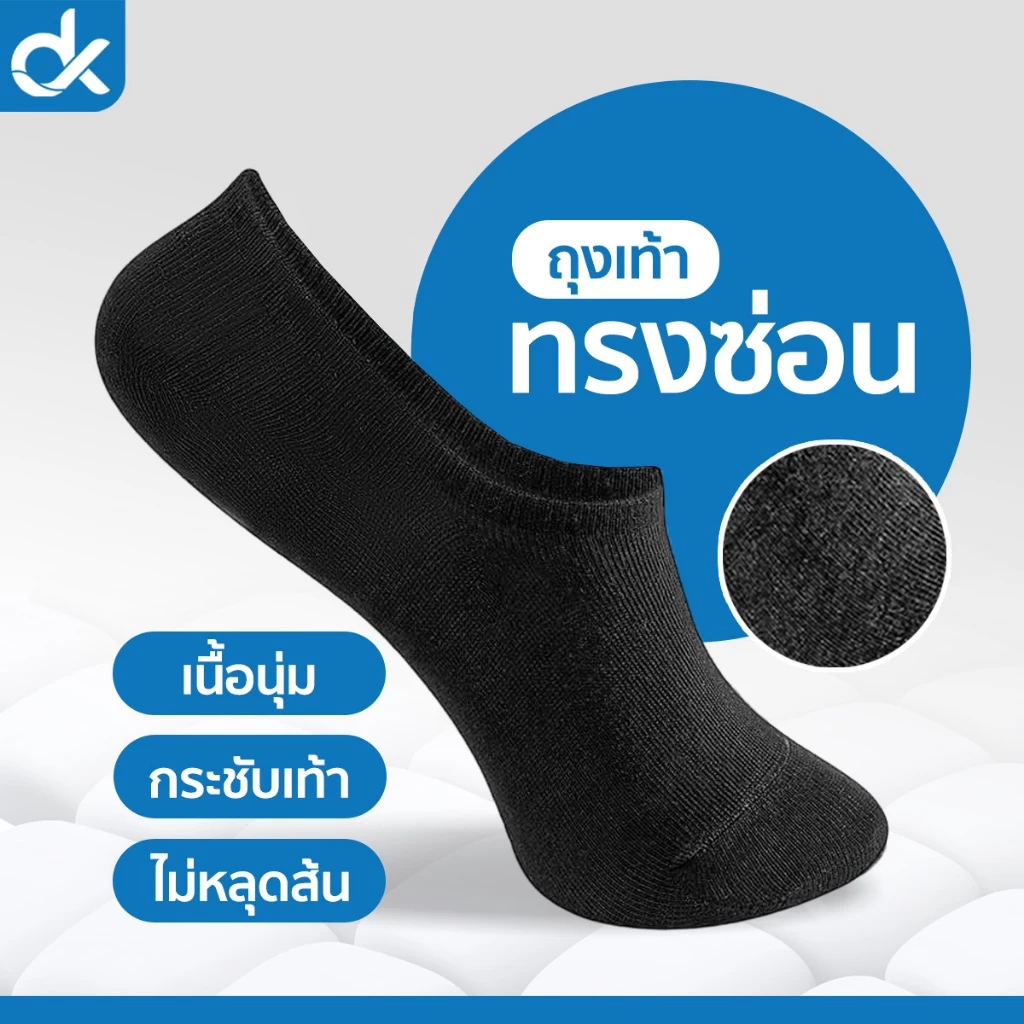 Socksy ถุงเท้าคัชชู ซ่อนขอบ ข้อเว้า กันหลุด สไตล์ญี่ปุ่น มีซิลิโคน ฟรีไซส์ ใส่สบาย