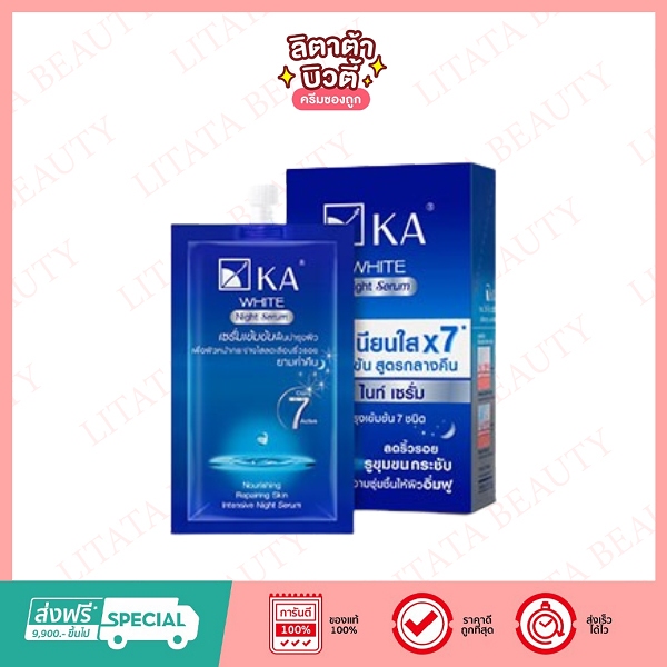 KA WHITE NIGHT SERUM เค.เอ. ไวท์ ไนท์ เซรั่ม 10 กรัม