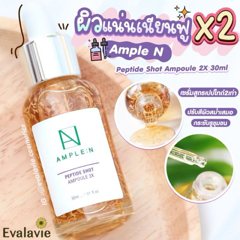 Ample:N Peptide Shot Ampoule