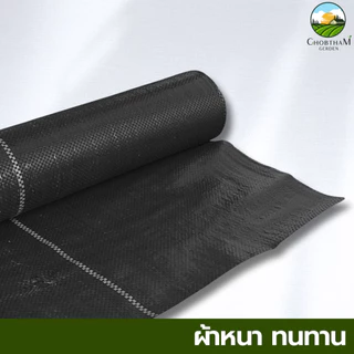 ผ้าคลุมดิน พลาสติกHDPE คลุมวัชพืช พลาสติกเกรดส่งออก ป้องกันแสงUV อยุ่ทนกว่า 5-8 ปี กว้าง 0.9