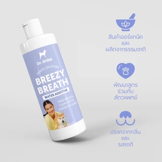 Dr. Shiba Breezy Breath ผลิตภัณฑ์ดูแลช่องปากสำหรับสุนัขและแมว- Water-Based Formula 250 กรัม