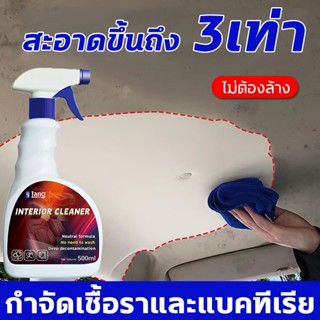 🚚พร้อมส่ง🚚น้ํายาทําความสะอาดภายในรถยนต์ น้ำยาเช็ดเบาะ ซักเบา…