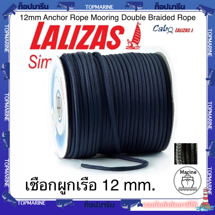 Anchor Rope Mooring Double Braided Rope เชือกผูกเรือ เชือกสมอ12 มิลลิเมตร by LALIZAS