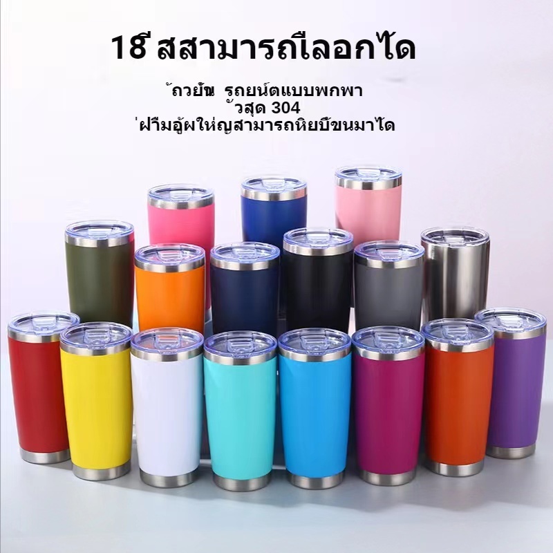 แก้วเก็บความเย็นขนาด 20Oz แก้วเยติสีพ600ml แก้วสแตนเลส แก้วเก็บความเย็น