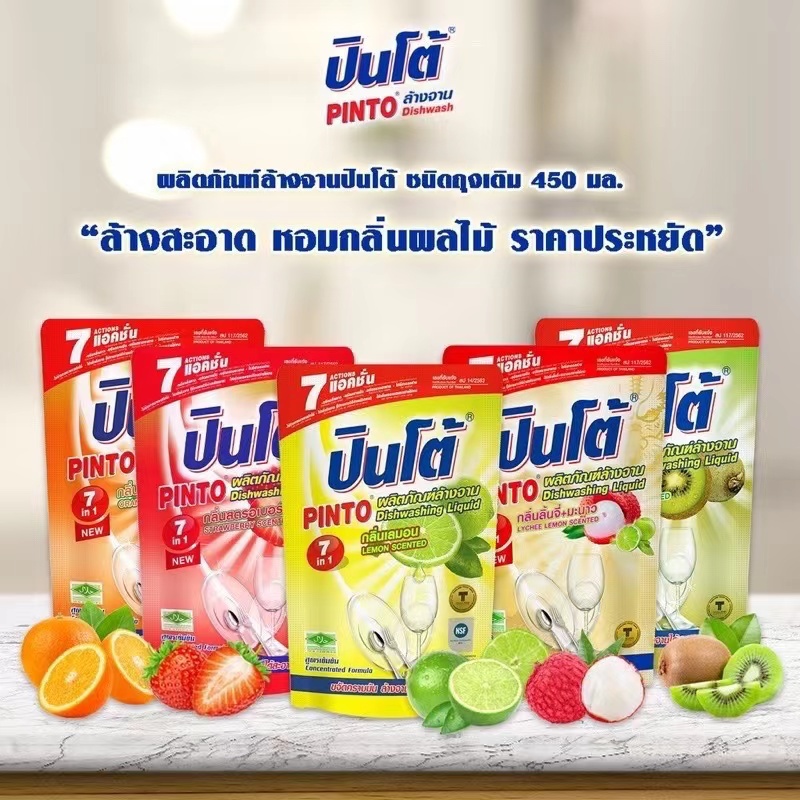 🔥 Pinto - ปินโต้ 🔥 น้ำยาล้างจาน ชนิดถุงเติม detergents
