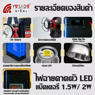 YASIDA รุ่น YD-3321 ไฟฉาย ไฟคาดหัว พ่วงแบตเตอรี่ ไฟส่องสว่างทางไกล LED 2W แสงสีขาว แสงสีเหลือง