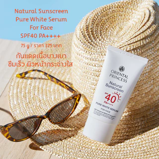 Oriental Princess กันแดด Natural Sunscreen Pure White Serum For Face SPF 40 PA++++ 75 g