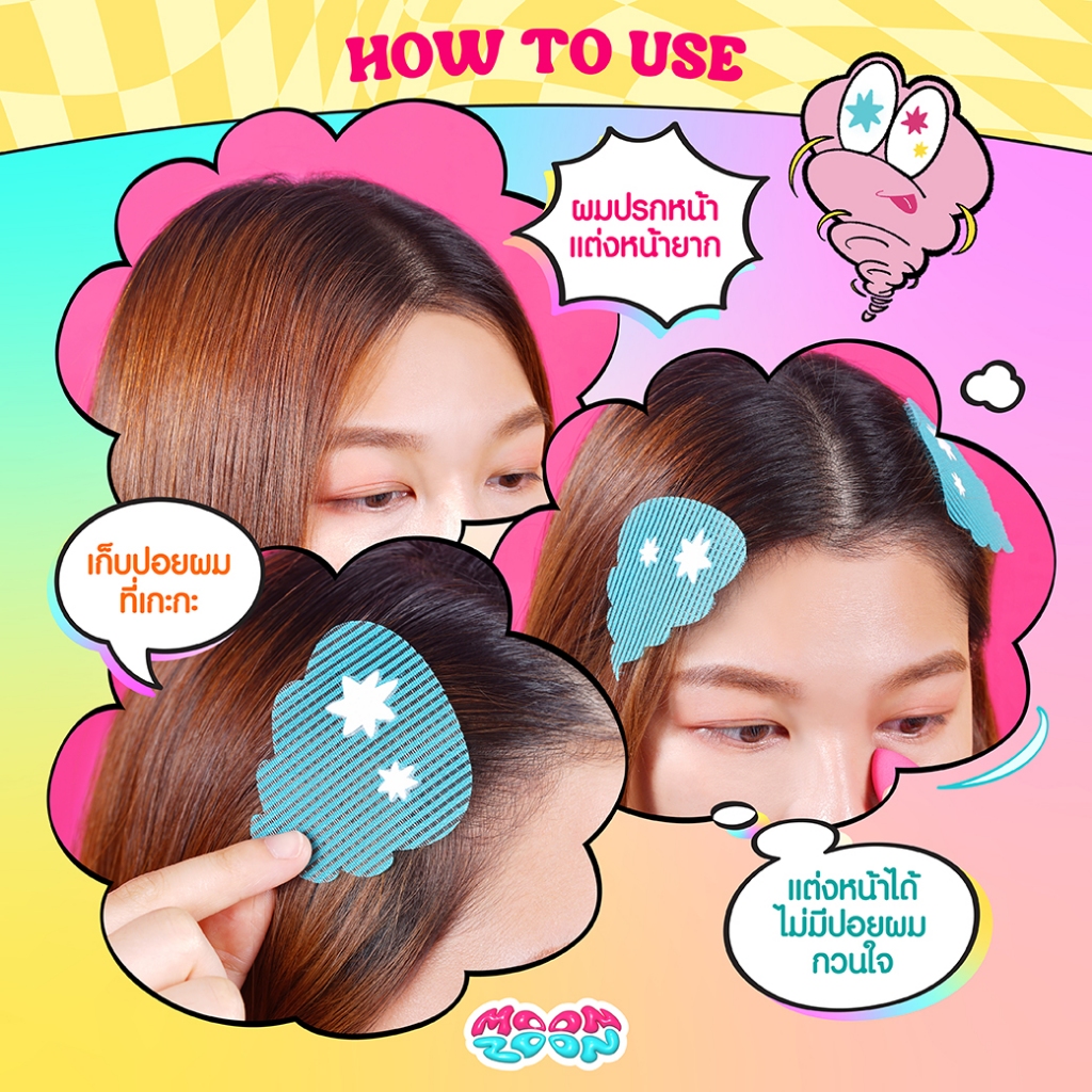 MOONZOON HAIR STICKY PATCH AND CURLER CLIP มูนซูน แผ่นแปะผมและโรลยกโคนผม
