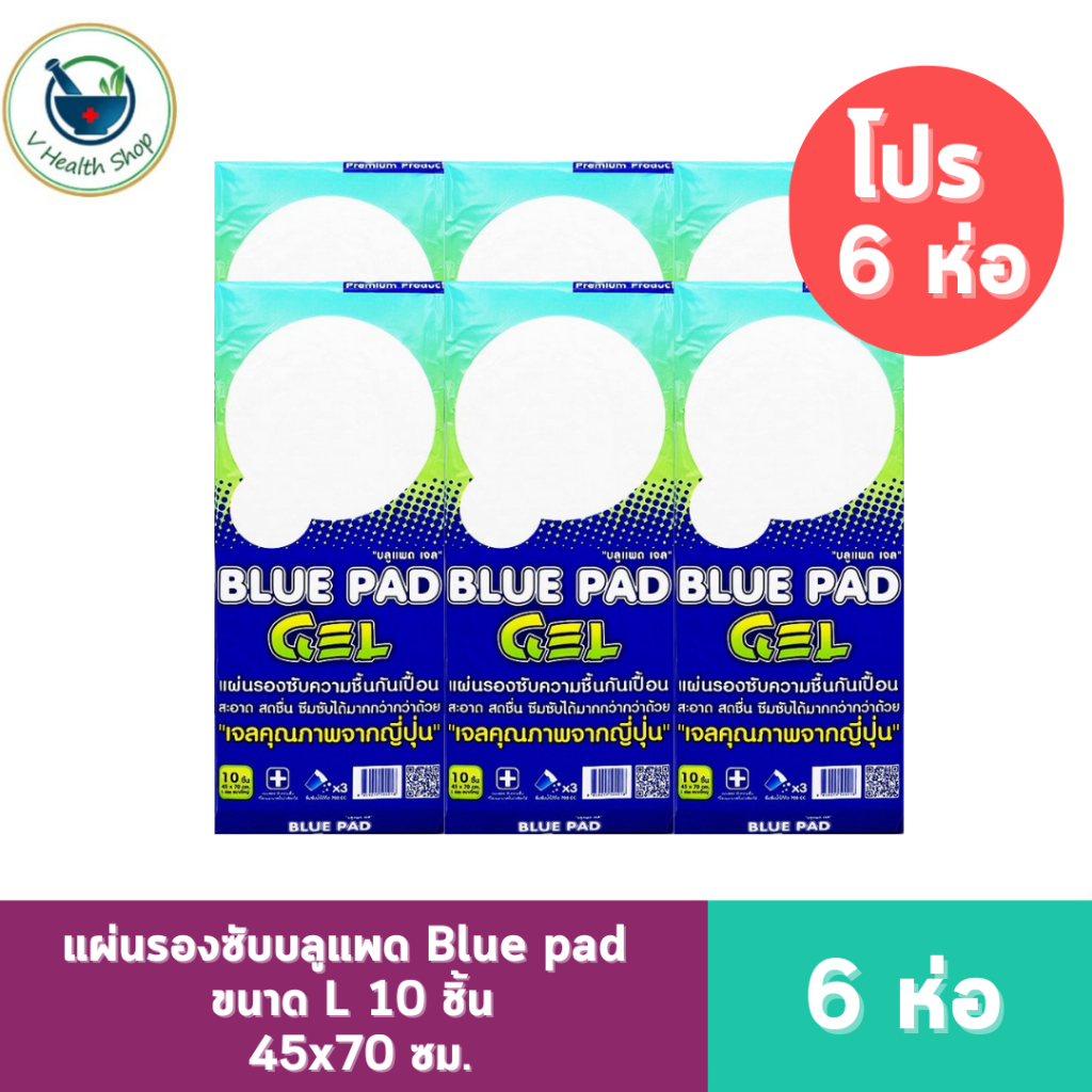 โปรสุดคุ้ม 6 ห่อ Blue Pad Gel แผ่นรองซับ Size 45x70 cm